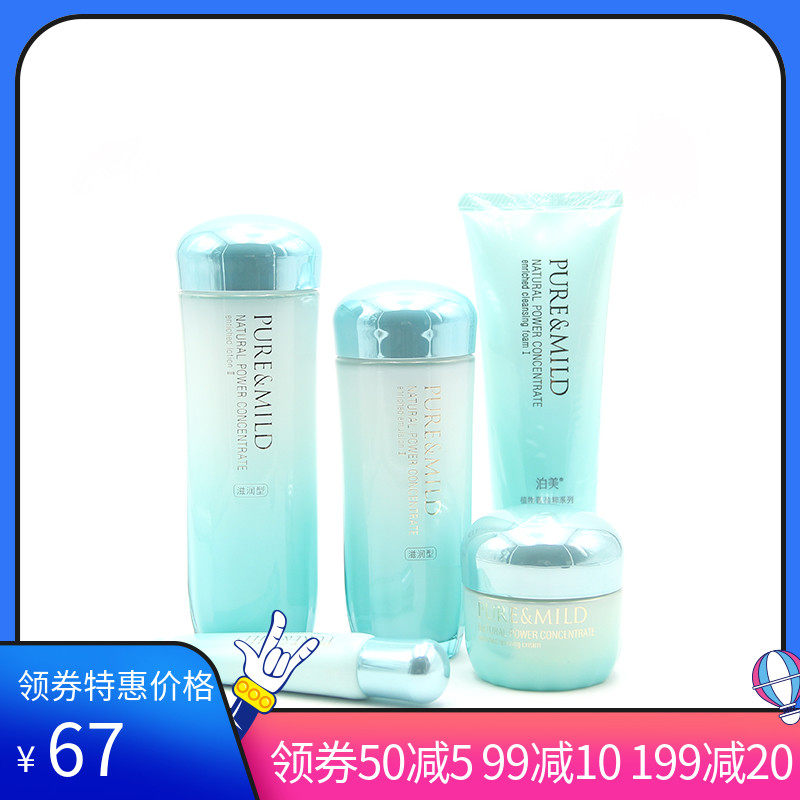 无外盒答谢品菁盈粹泊美护肤品套装洁面膏洗面奶水乳液三件套正品