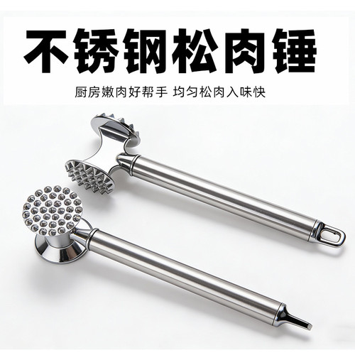 【下单立减50】不锈钢松肉锤家用敲肉锤宝宝辅食神器