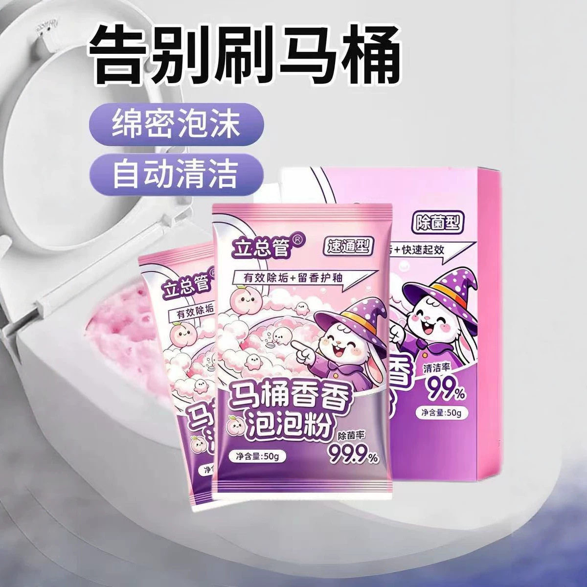 【下单立减50】马桶香香泡泡粉泡沫清洁粉除垢留香清洁剂新款速通