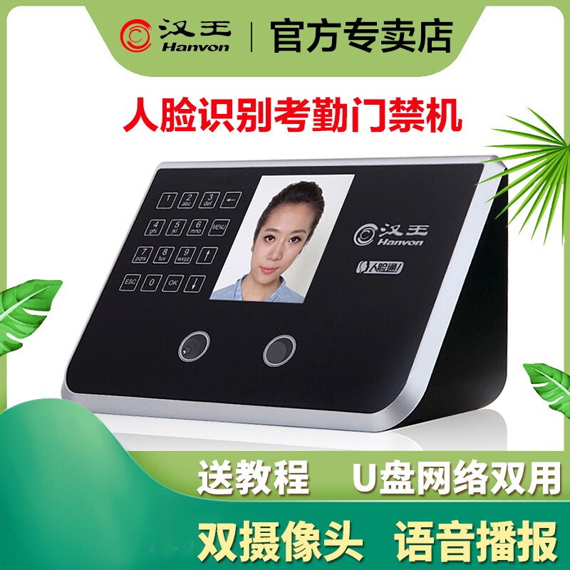 汉王考勤门禁机e356as 人脸识别打卡机 面部识别考勤机刷脸签到机大内存,办公设备/耗材/相关服务,考勤门禁,淘宝优惠券,粉丝福利购,淘宝优惠卷