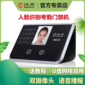 汉王考勤门禁机e356as 人脸识别打卡机 面部识别考勤机刷脸签到机大内存