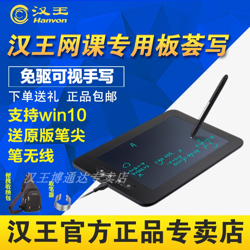 汉王荟写可视手写板网课专用