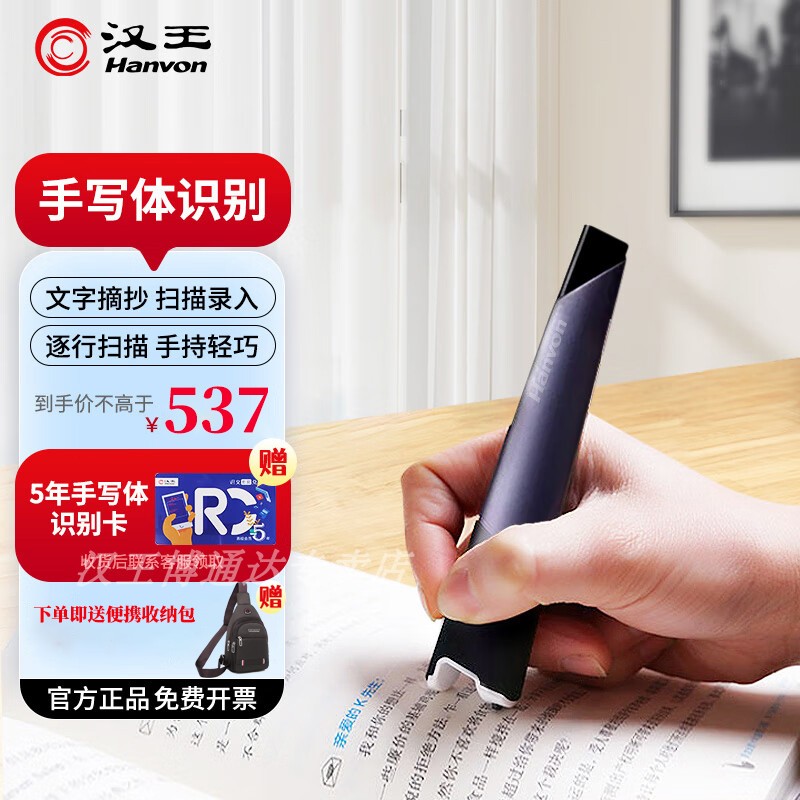 汉王手持便携V587高清速录笔办公