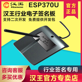汉王签批板ESP370U原笔迹签字电子签名屏手写板行业签名专用可视