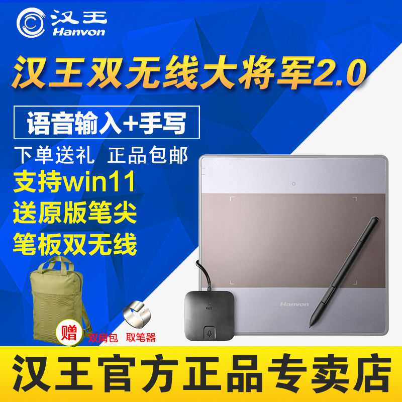 汉王手写板双无线大将军语音笔网课教学汉王电脑写字板绘画板