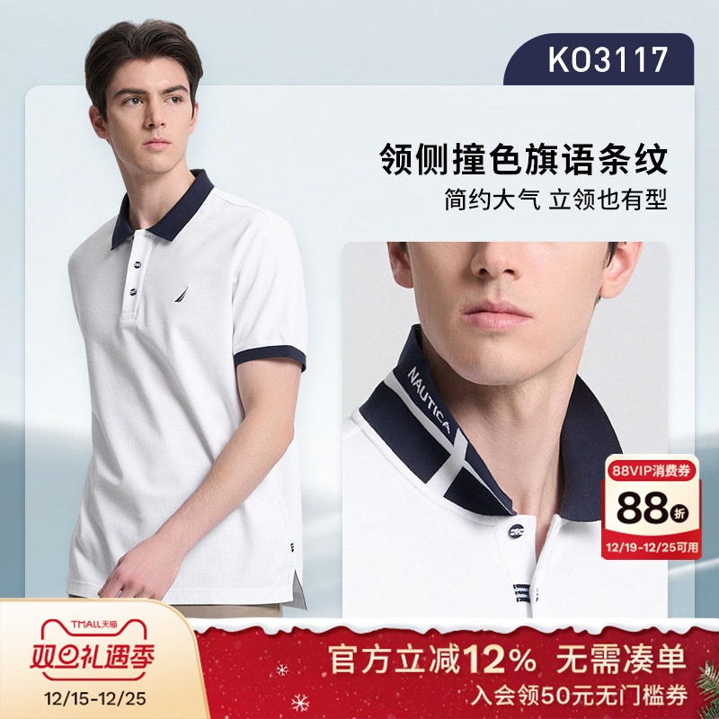 NAUTICA/诺帝卡男装夏季商务抗菌透气弹力刺绣短袖polo衫