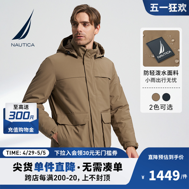 NAUTICA/诺帝卡男装秋冬款防轻泼水休闲立领连帽派克服厚外套男