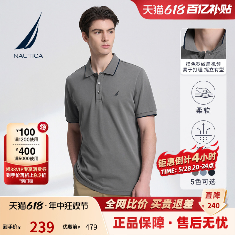 NAUTICA/诺帝卡男装商务休闲不易变形挺括透气微弹短袖Polo衫男