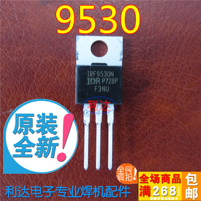 。IRF9530 mos管驱动管 场效应管 逆变电焊机9530 全新原装正品