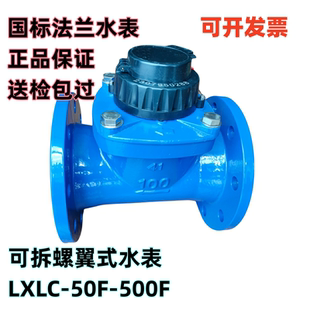 液封水表 500F民用工业湿式 国标法兰宁波总厂螺翼大口径LXLC 50F