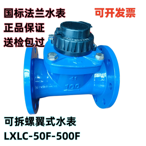 国标宁波总厂法兰螺翼大口径水表