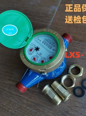 国标宁波总厂旋翼湿式LXS-15E-50E家用民用出租房灵敏4分6分水表