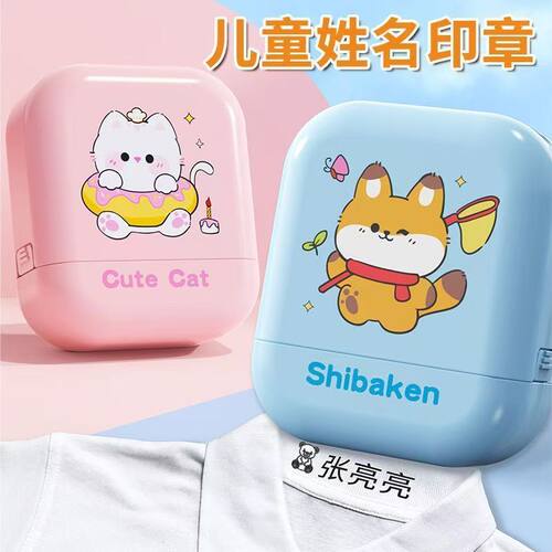 儿童名字印章防水不掉色