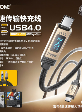 WEKOME 240W PD快充线带数显功率数据线USB-C雷电4高速数据线40Gbps全功能传输线1.2米双头typec8K影音连接线
