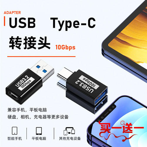 USB Typec互转高速数据转换器usba c转接头大小插孔器3.2 10Gbps
