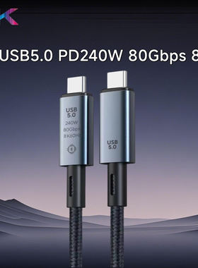 雷电5高速数据线 2-USB-C全功能线 双头Typec快充线PD240W 80Gbps电脑硬盘传输线 手机投屏高清4K8K显示器线