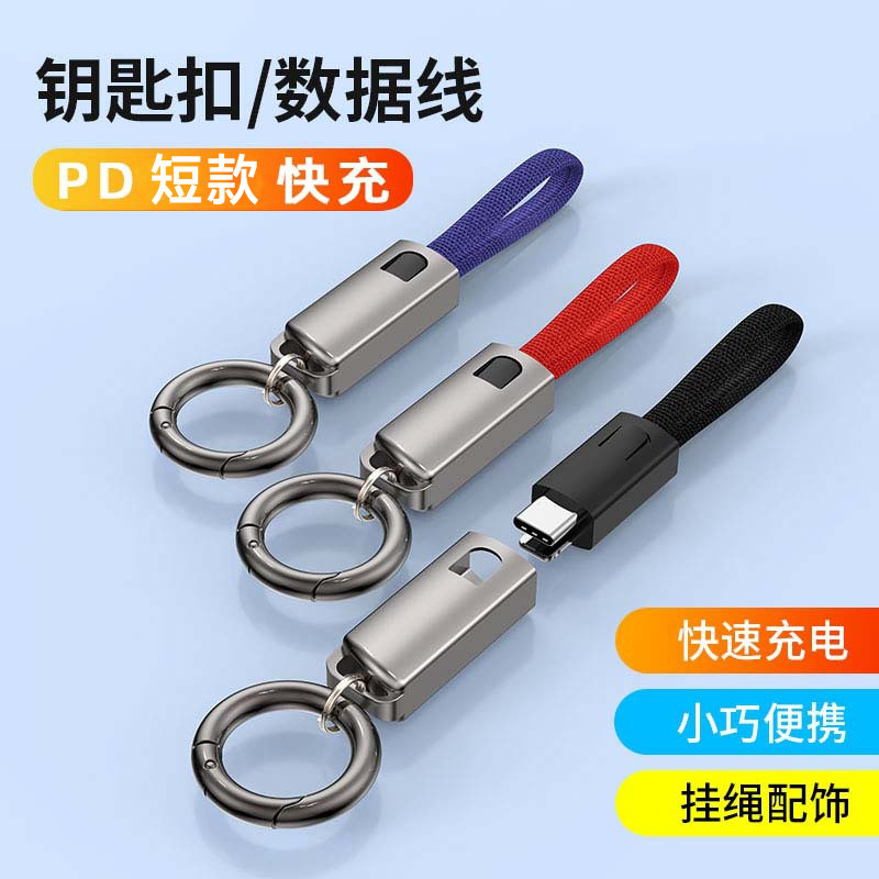 C口输出移动电源超短充电线C对C数据线pd快充迷你钥匙挂扣线适用于iPhone16/15苹果17华为小米三星vivo充电宝