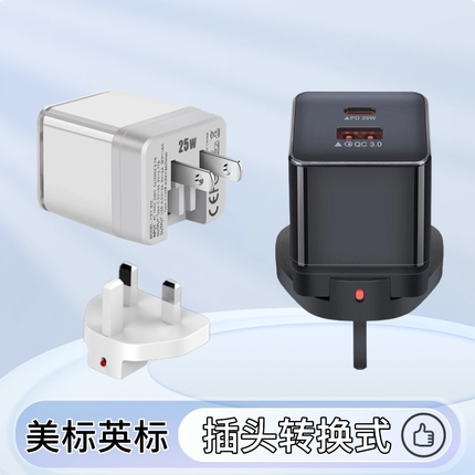 美标转英标充电器香港台湾旅行插头可转换式英规三脚usb typec快充适用于苹果14iPhone15三星S华为手机平板等
