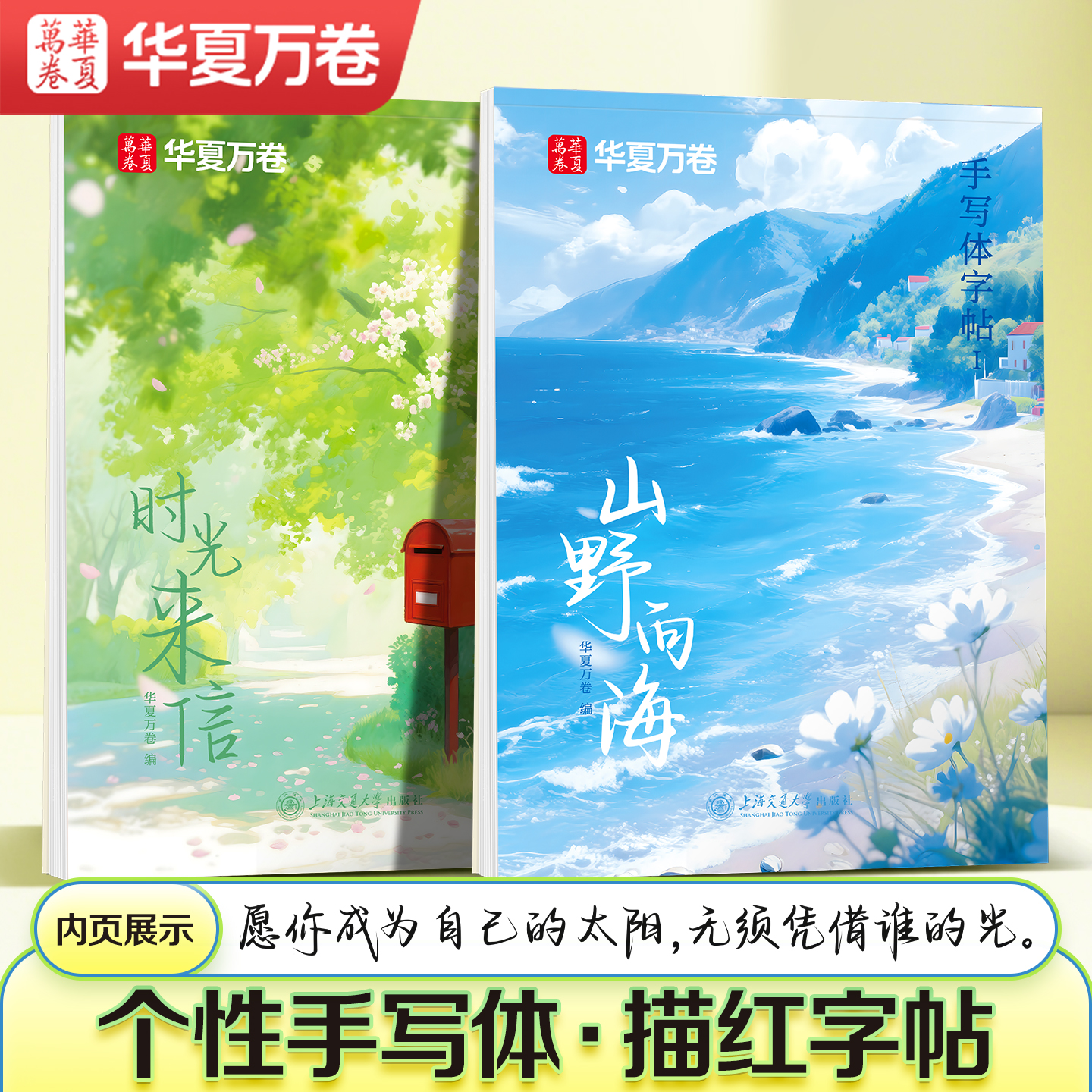 华夏万卷手写体字帖练字本