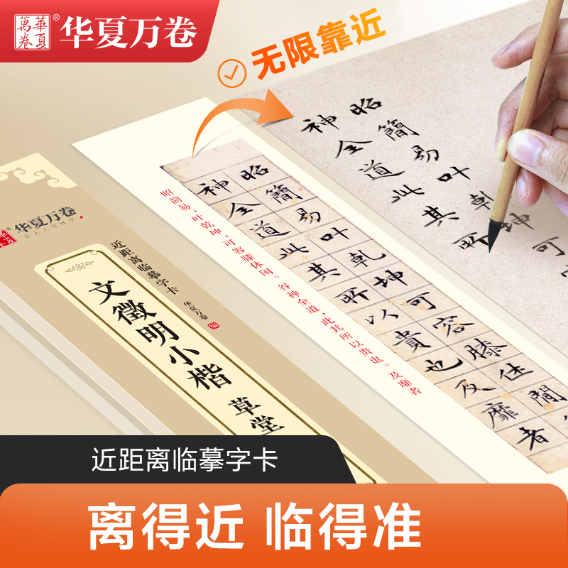 文徵明草堂十志字帖近距离临摹