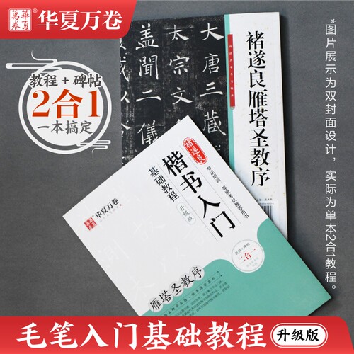 褚遂良雁塔圣教序毛笔字帖