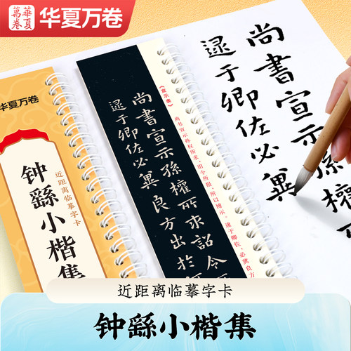 钟繇小楷集宣示表钟繇小楷毛笔