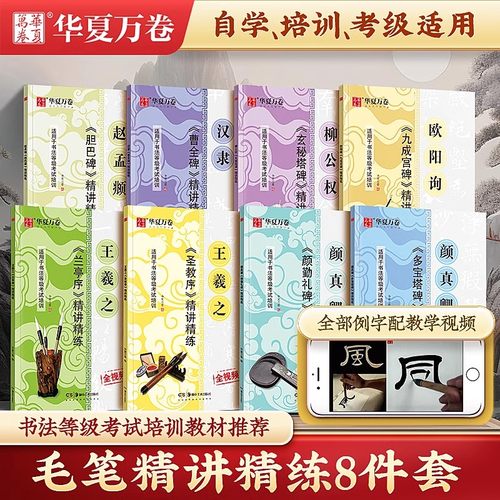 精讲精练毛笔入门基础教程楷书
