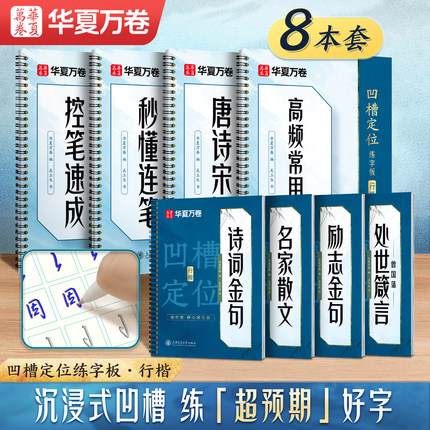 【吴玉生行楷凹槽字帖】华夏万卷行楷字帖成人练字练反复使用成年男生女生字体漂亮钢笔速成硬笔书法练字本大学生专用练习高中生