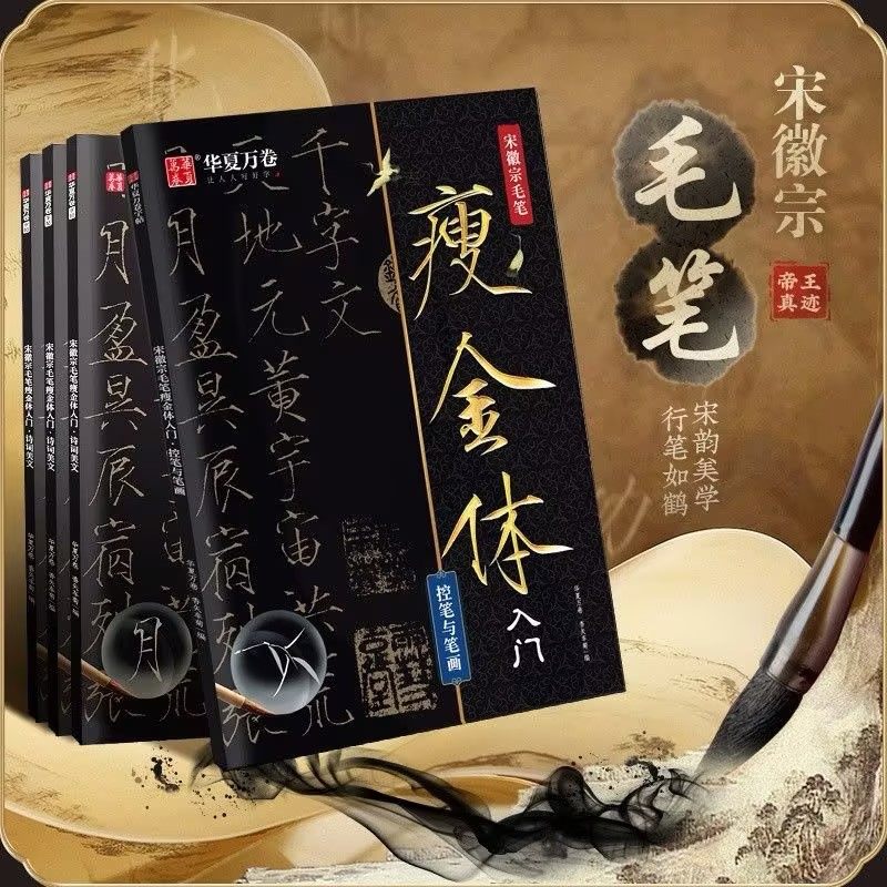 【宋徽宗瘦金体入门字帖毛笔】华夏万卷千字文描红练字帖原帖精修控笔训练初学者入门教程套装毛笔临摹字帖笔画瘦金体楷书练字帖,书籍/杂志/报纸,练字本/练字板,淘宝优惠券,粉丝福利购,淘宝优惠卷