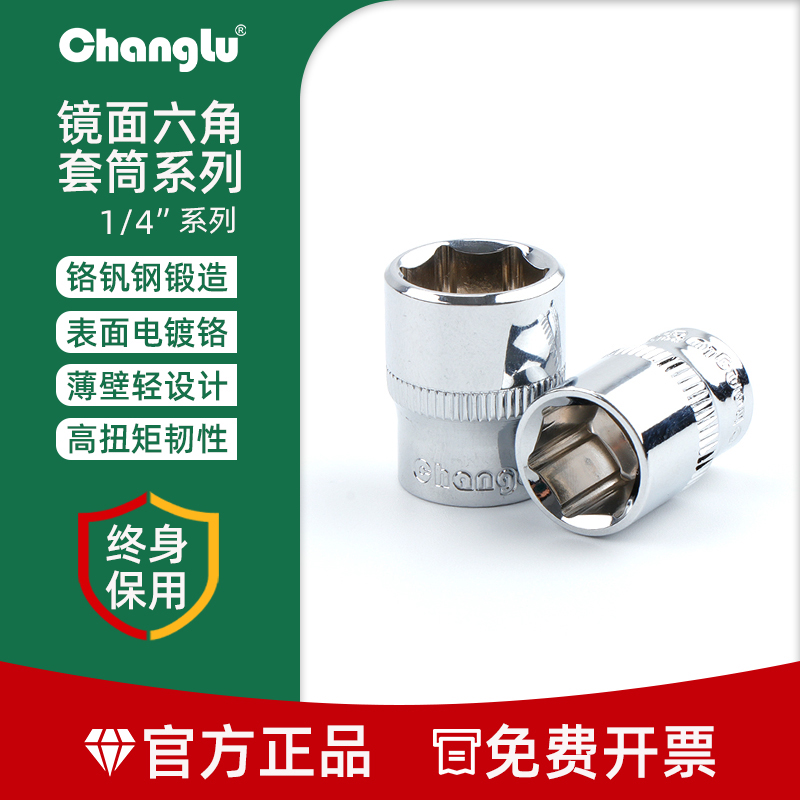 长鹿1/4小飞6角套筒头螺母扳手