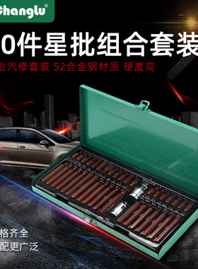 长鹿40件星批组套内六角扳手套装汽修工具花键花型十二梅花批头