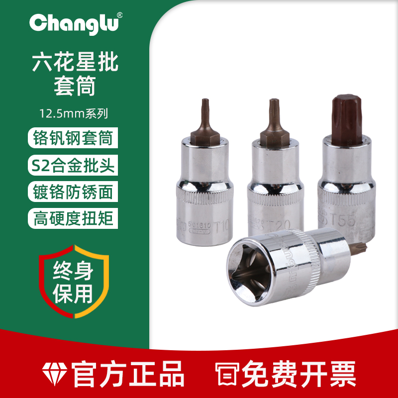 长鹿1/2大飞六花星型旋具套筒