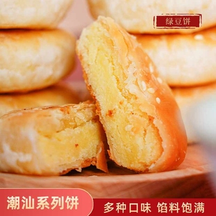 广东红豆饼当天制作纯手工潮汕惠来绿豆饼特产馅饼糕点素食饼