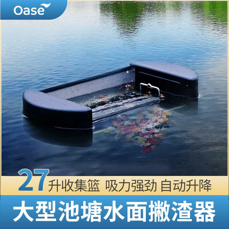 欧亚瑟鱼池水面垃圾收集器撇渣器