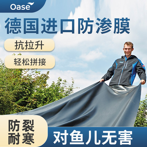 欧亚瑟鱼塘防渗膜防水布德国进口