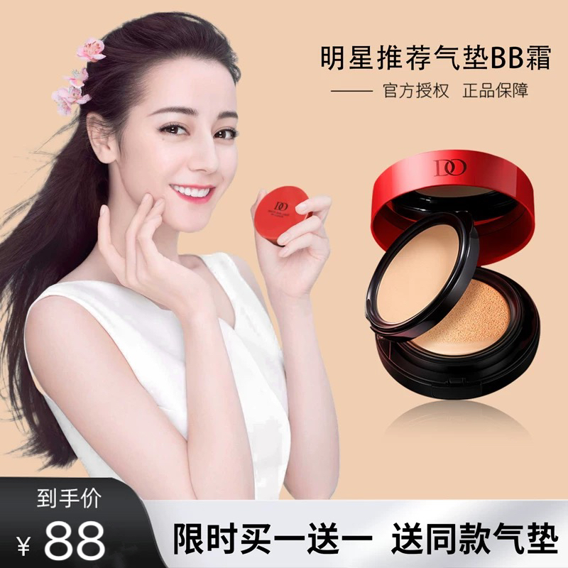迪澳气垫bb霜粉饼二合一旗舰店