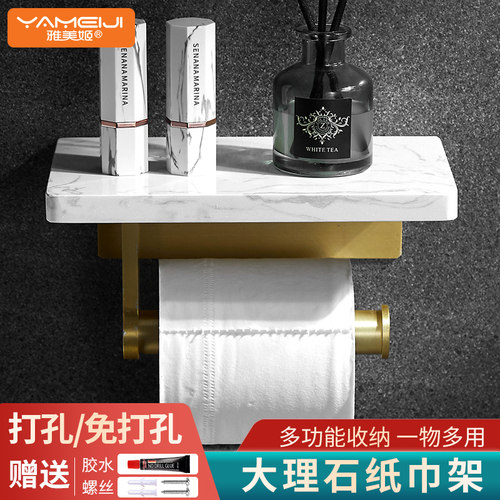 轻奢大理石厕所浴室免打孔纸巾架