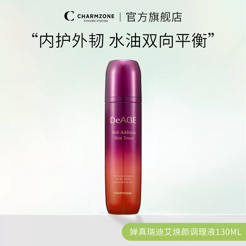 婵真瑞迪艾焕颜调理液爽肤水柔肤水深层补水收缩毛孔控油平衡水油