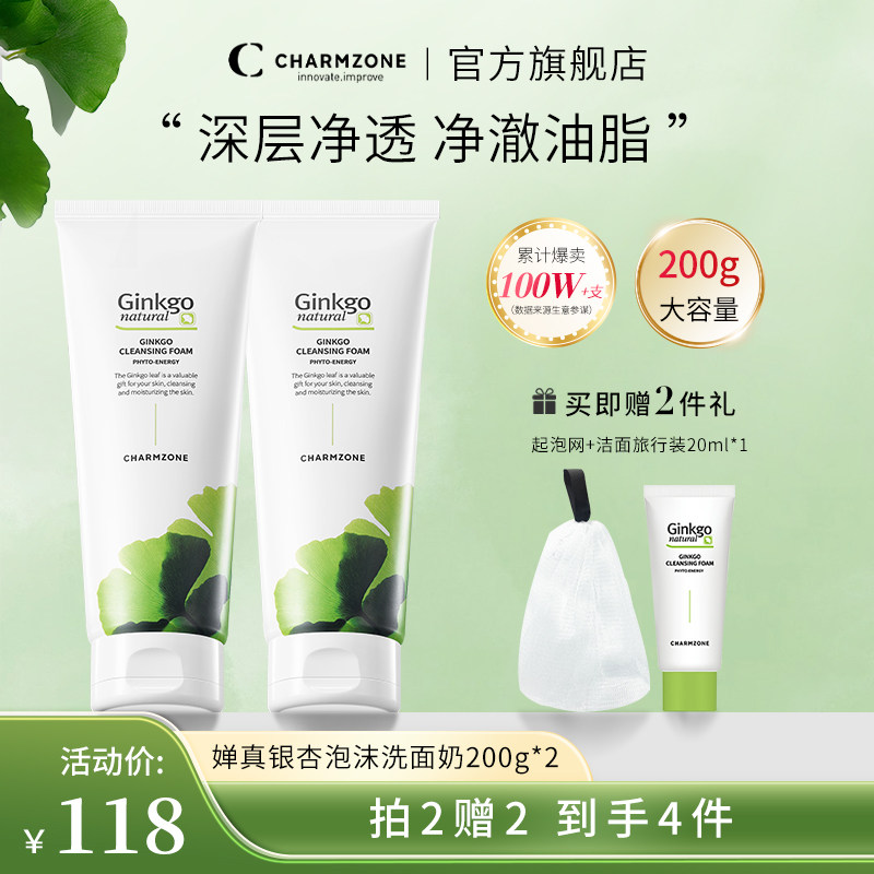 婵真银杏洗面奶温和不刺激泡沫洁面男女学生2只装官方旗舰店正品