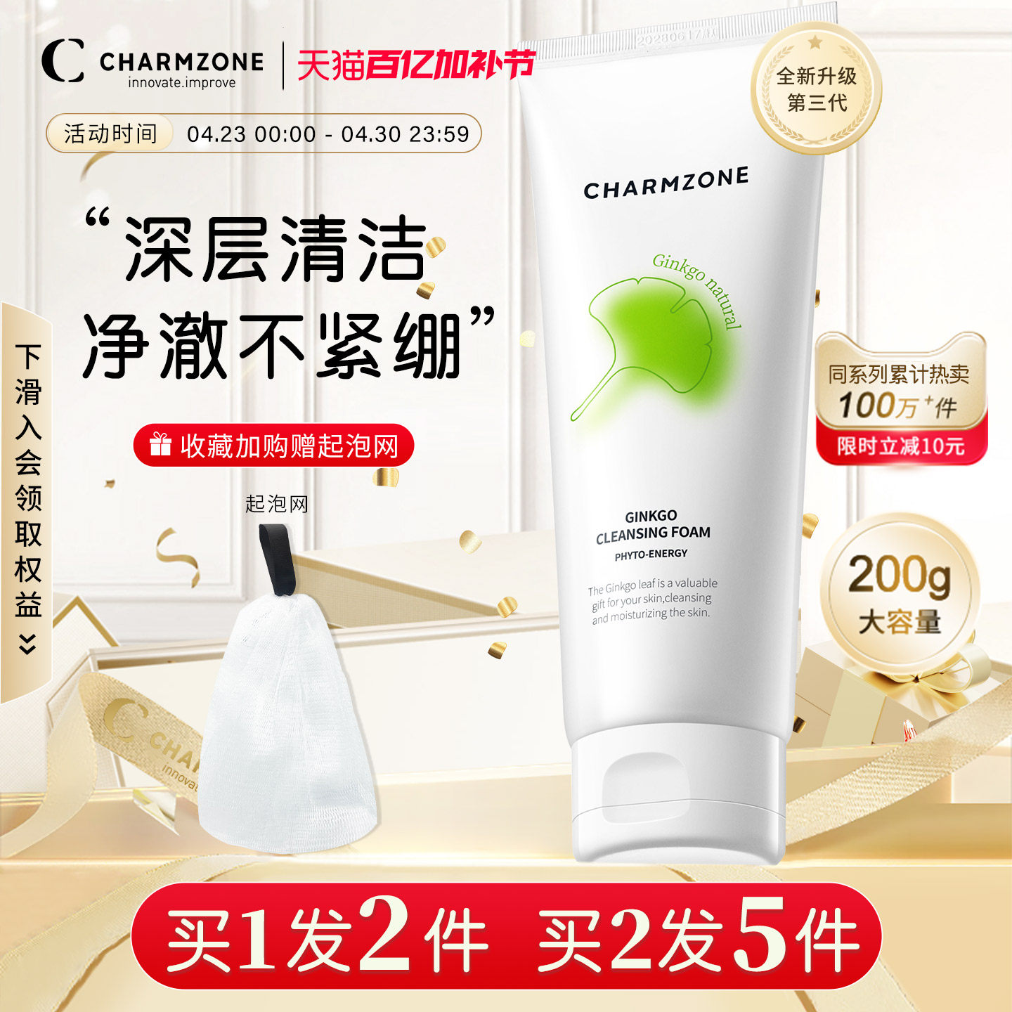 婵真银杏泡沫洗面奶洁面乳女深层清洁毛孔温和洁面200g大容量正品