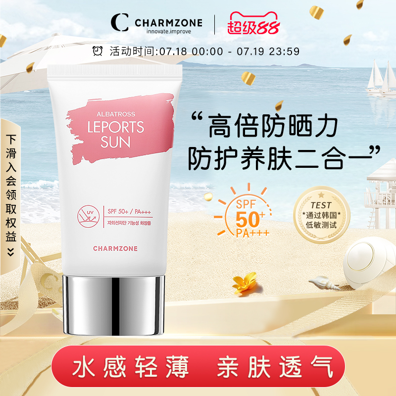 婵真信天翁防晒霜SPF50+/PA+++