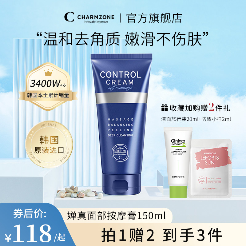 婵真去角质面部女深层清洁收缩毛孔脸部身体去角质官方正品旗舰店