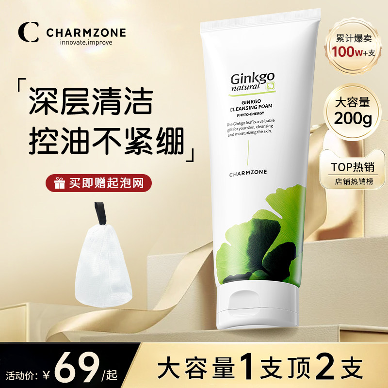 婵真银杏泡沫洗面奶洁面乳女深层清洁毛孔控油学生温和洁面大容量