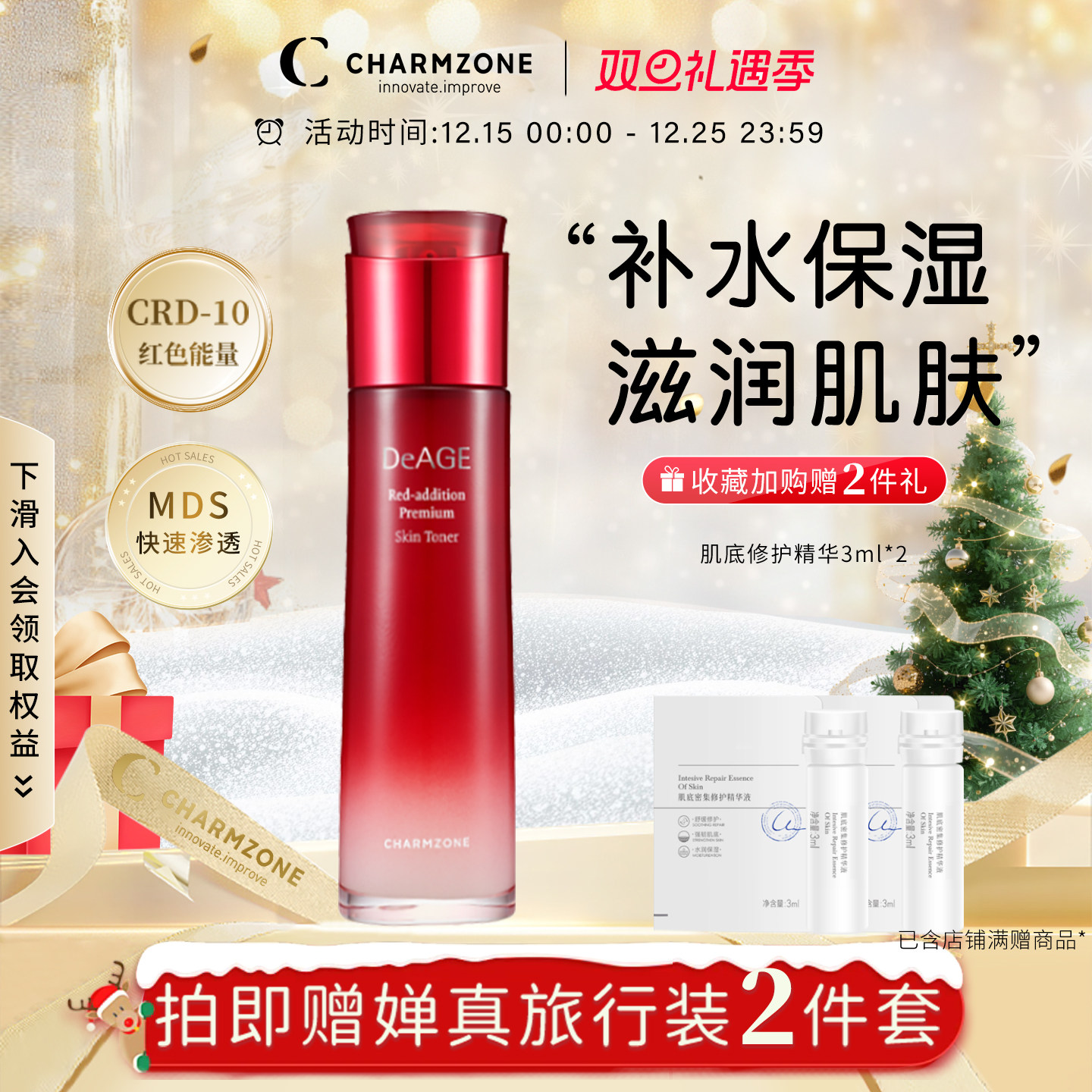 婵真焕颜精萃护肤水爽肤水补水保湿春夏滋润清爽不粘腻提亮化妆水