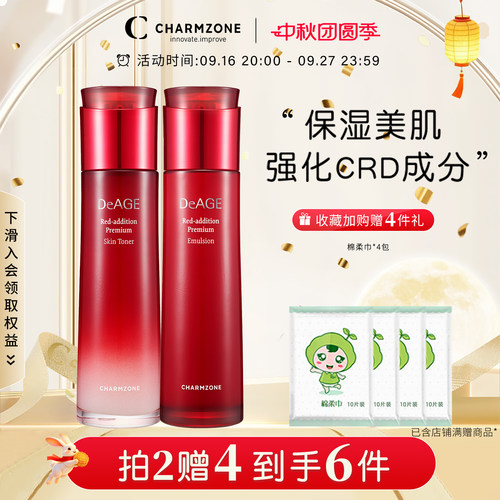 婵真瑞迪艾护肤套装保湿紧致