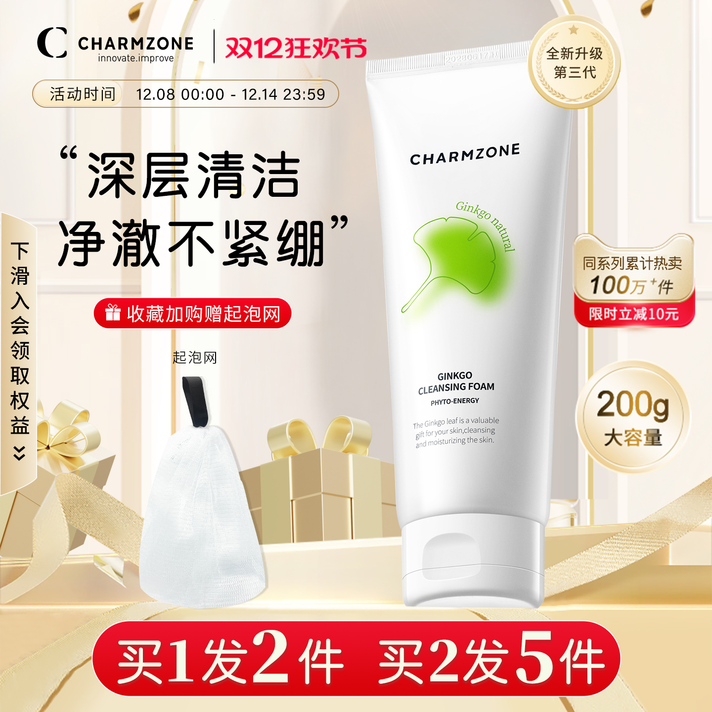 婵真银杏泡沫洗面奶深层清洁200g