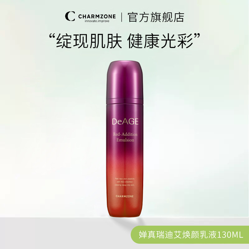 婵真瑞迪艾焕颜乳液补水保湿春夏滋润水乳套装脸部清爽修护敏感肌