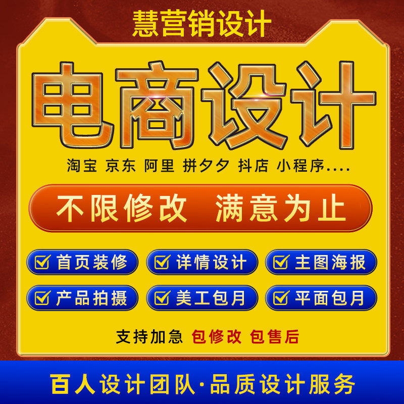 详情页首页设计美工包月平面海报平面广告设计