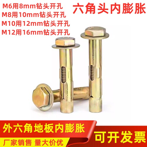 外六角内膨胀螺丝内置膨胀螺栓