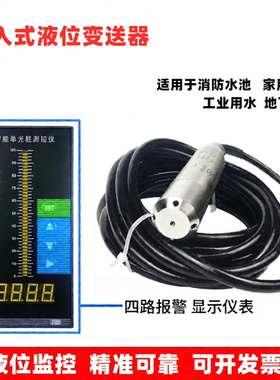 投入式液位变送器液位传感器检测水位计静压式高温水油箱罐4-20MA